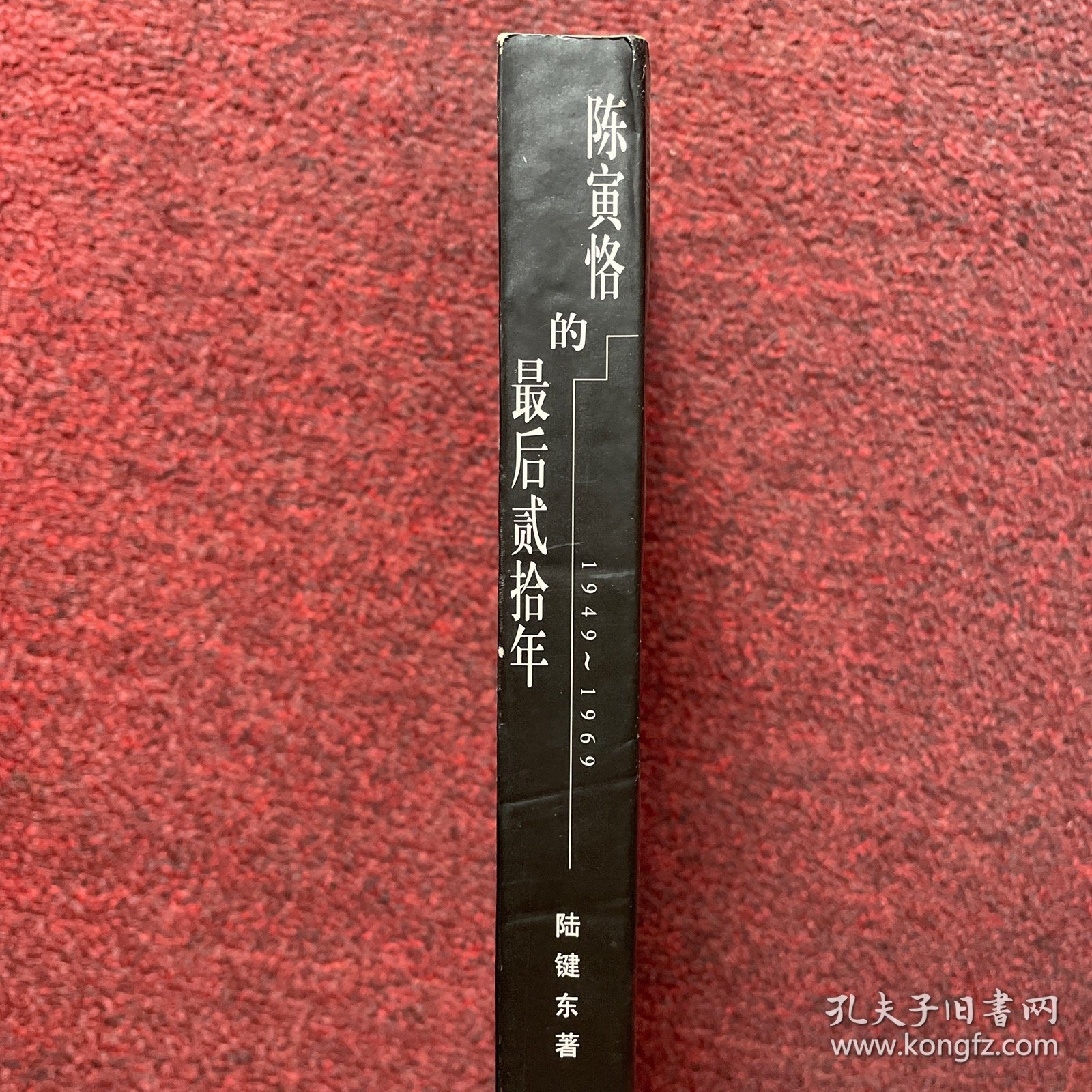 陈寅恪的最后20年