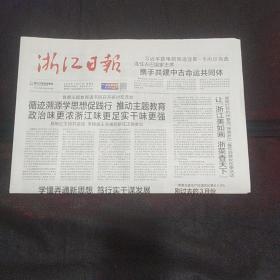 浙江日报 2023年4月21日12版齐全 2023年公祭大禹陵典礼  首届国际科技开放合作大会（浙江）在金华开幕  浙江书单里藏了什么宝藏  第4届丰子恺散文奖颁奖