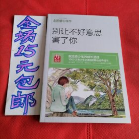 青少年励志（第一季）别让不好意思害了你