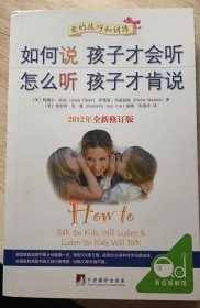 如何说孩子才会听，怎么听孩子才肯说(2012年全新修订版)/[美]法伯 玛兹丽施 著/特惠/正版书籍【40419】