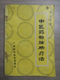 中医药物贴脐疗法