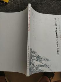 商丘市人力资源和社会保障局 第二职工书画摄影既文艺汇演作品集