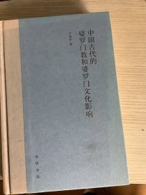 中国古代的婆罗门教和婆罗门文化影响