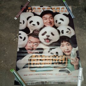 电影海报 熊猫计划(一张)