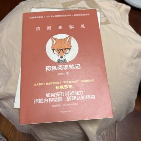 猜测和偏见