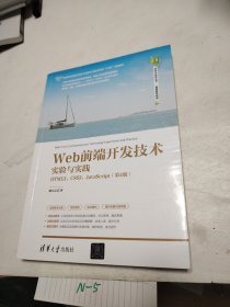 Web前端开发技术实验与实践——HTML5、CSS3、JavaScript（第4版）