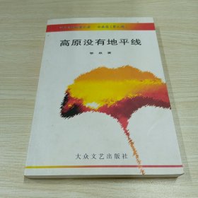 高原没有地平线