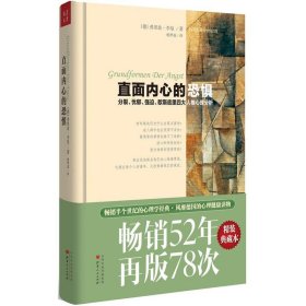 【9成新】直面内心的恐惧