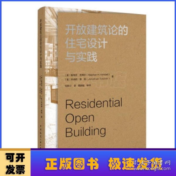 开放建筑论的住宅设计与实践