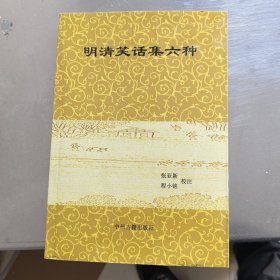 明清笑话集六种