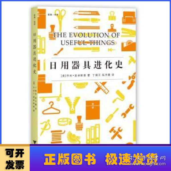 日用器具进化史 启真科学译丛