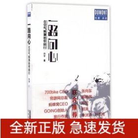 一路向心/在空气稀薄地带骑行