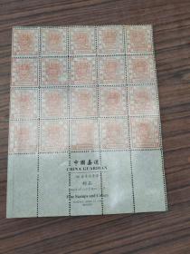 中国嘉德96年春季拍卖会 邮品