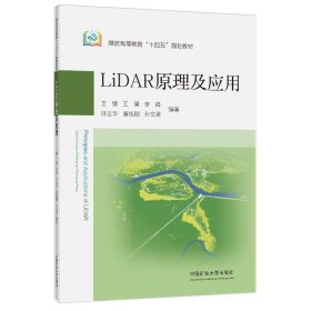 LIDAR原理及应用