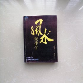 风水学全书