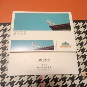 厦门大学 致我们终不逝去的青春 明信片 (20张全)