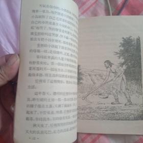 插图本：封面流行民国风《中国古代神话》名家赵白山绘【1955年少年儿童版28开30面】！褚斌杰 著——少年儿童出版社1956年版