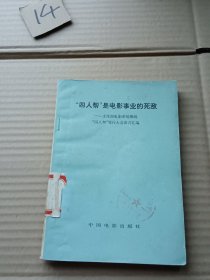 四人帮是电影事业的死敌