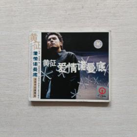 黄征 爱情诺曼底 CD+歌词本