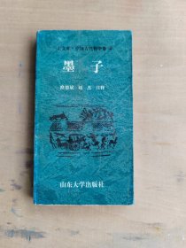 三上文庫：墨子