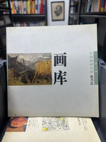 中国油画我名家画库（第3辑）（套装共10册）