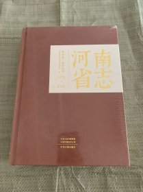 河南省志（1978-2000）第四卷 经济体制