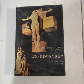 康妮·恰特里的情感历程
