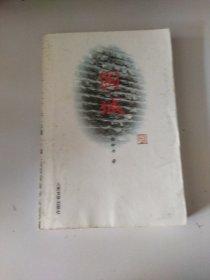 围城