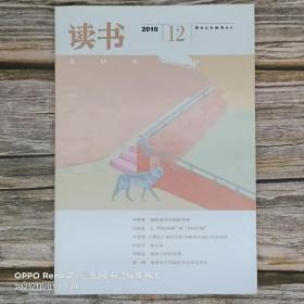 读书（2010.12）