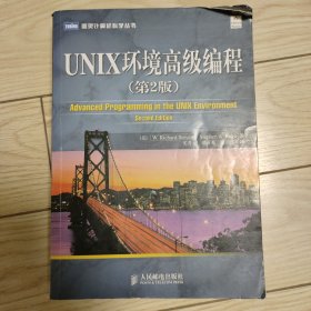 UNIX环境高级编程（第2版）