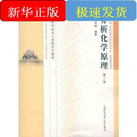 電分析化學原理