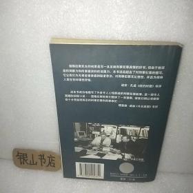 闯入黑社会：追随联邦调查局资深形象合成员的足迹探询杀人狂魔的内心世界和犯罪动机