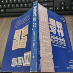 爆款写作（千万级粉丝大号主编、十点读书内容负责人、金牌写作导师陈阿咪力作）