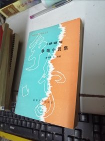 1985争鸣小说集