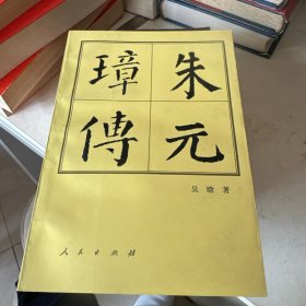朱元璋传