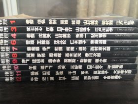 推理 2006年 创刊10本合售 缺2、5