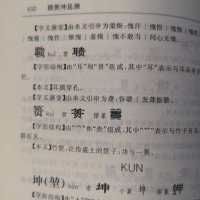 快速识字《会意识字》修定版