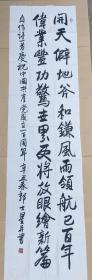 郭士星（书法）尺寸177×48cm。山西省戏剧家协会副主席、山西书法家协会理事、山西艺术理论研究会常务副会长、山西省政协第七届、八届委员。山西省文化厅副厅长，兼山西职工文学院院长，《山西文化》杂志主编。中国戏剧家协会会员，中国戏曲学会常务理事