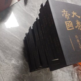 大秦帝国：2016全新修订版（六部17卷）