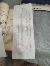 李四光原著：《中国地质学》（正风出版社1953年印刷 9品） 签名本