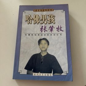 素质教育纪实报告 (东大男孩王欣华)