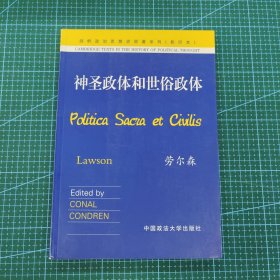 神圣政体和世俗政体（影印本）