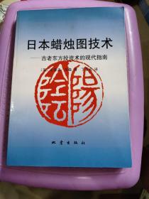 日本蜡烛图技术：古老东方投资术的现代指南