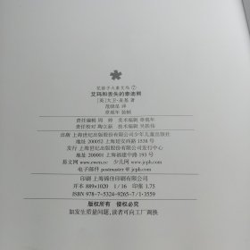 艾玛和丢失的泰迪熊