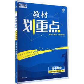 教材划重点高二下高中数学 选择性必修第三册RJA人教A版 教材全解读（新教材地区）理想树2022配套必刷题