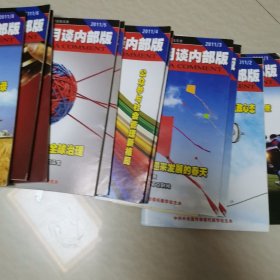 半月谈2011一1，2，3，4，5，6，8，10，11，12期