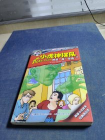 小虎神探队26 教室“鬼”惊魂