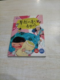 我不是完美小孩：早起的鸟儿有虫吃