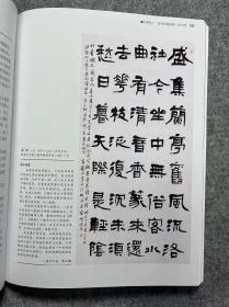 国展作品合集～隶书卷 国展参考资料