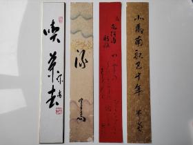 古笔 短册 短册一套4张  手绘 花鸟 山水 传统文化 古筆 老画 画心  回流字画 民国 日本回流 茶道具 c8